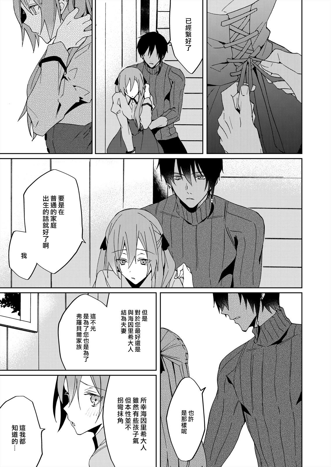 [ゆずしを]悪役令嬢は一途に溺愛されて～濃密セックスの相手は従僕～1-5 [中国翻訳]