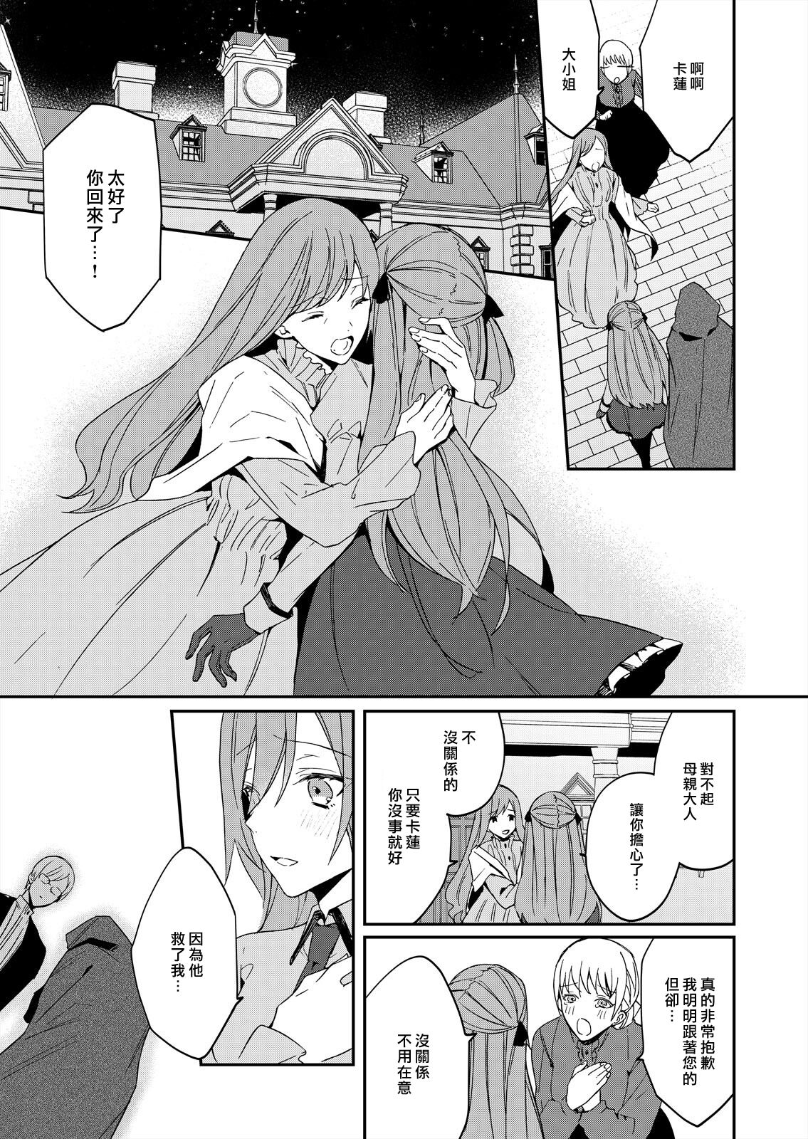 [ゆずしを]悪役令嬢は一途に溺愛されて～濃密セックスの相手は従僕～1-5 [中国翻訳]