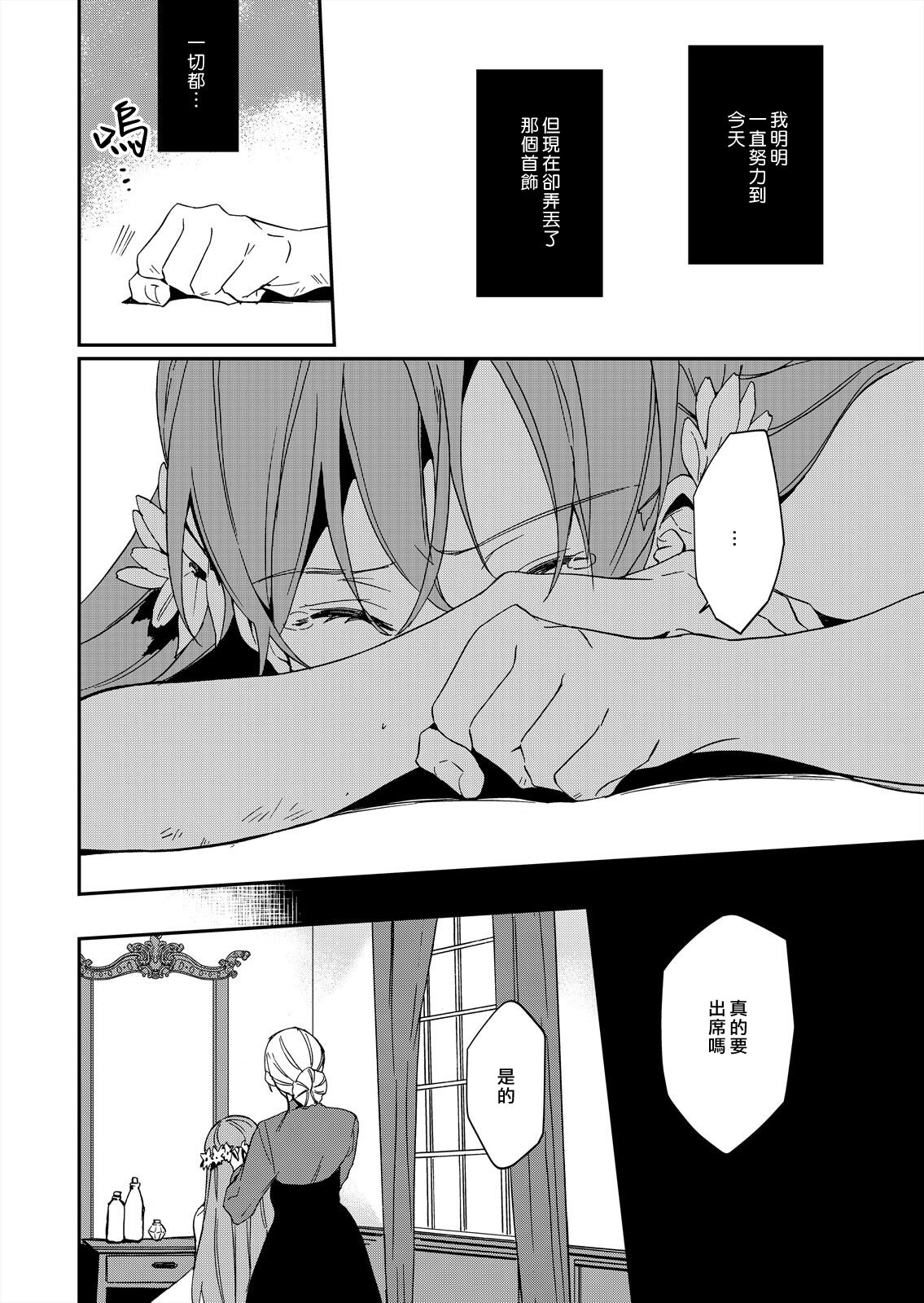 [ゆずしを]悪役令嬢は一途に溺愛されて～濃密セックスの相手は従僕～1-5 [中国翻訳]