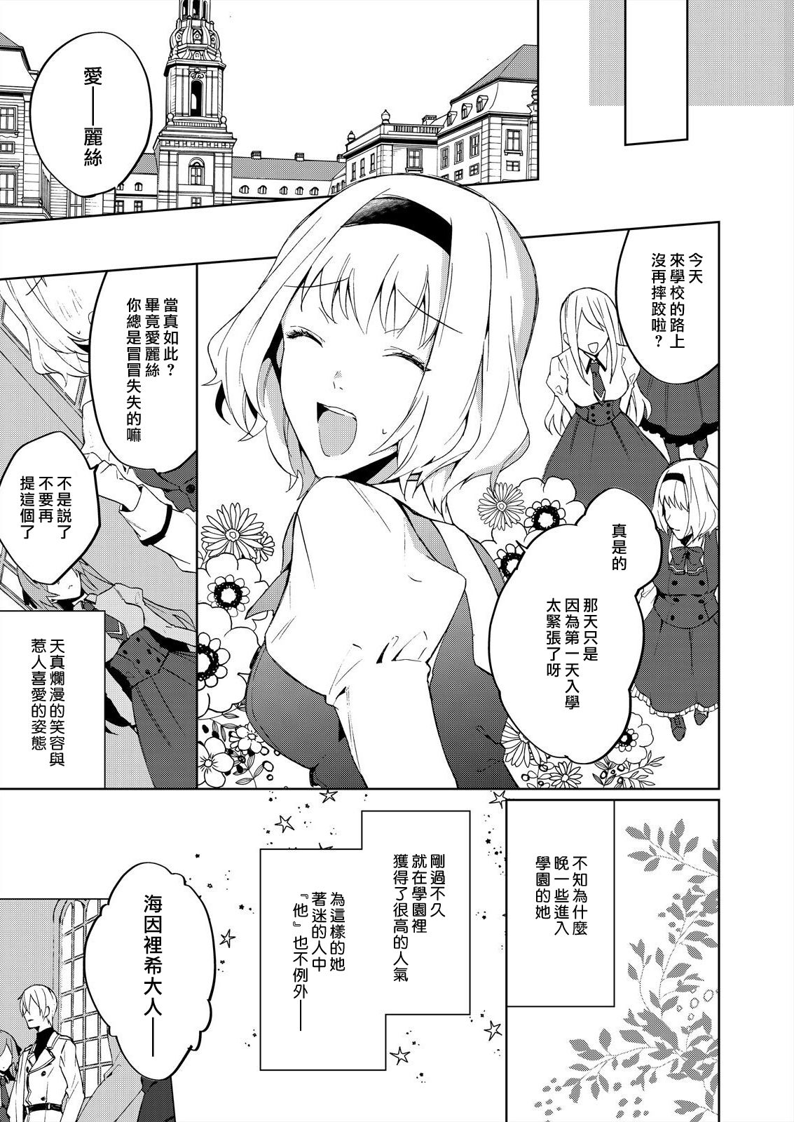 [ゆずしを]悪役令嬢は一途に溺愛されて～濃密セックスの相手は従僕～1-5 [中国翻訳]