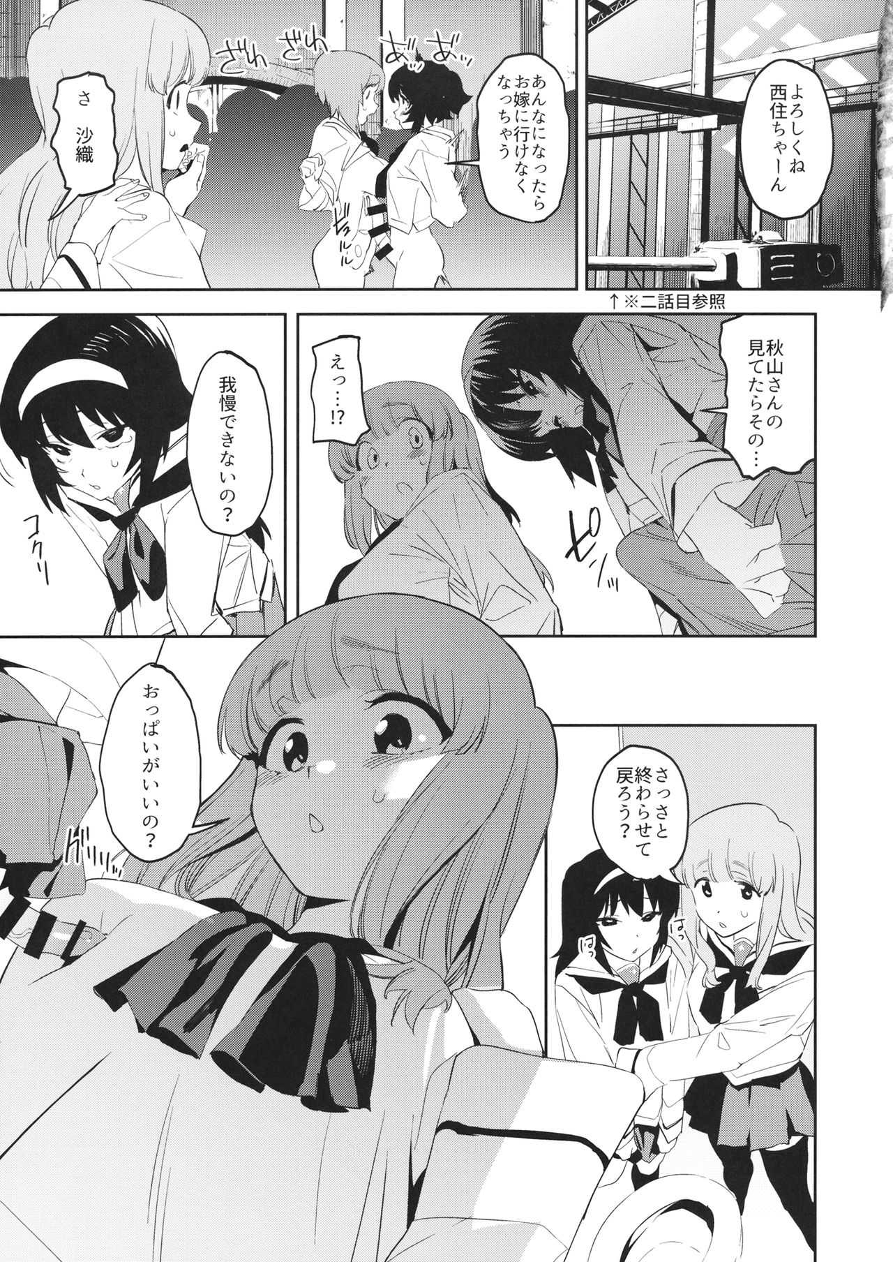 (C96) [カムリズム (鬼頭サケル)] ふたなり冷泉さんが武部さんでパンツァーハイ!! (ガールズ&パンツァー)