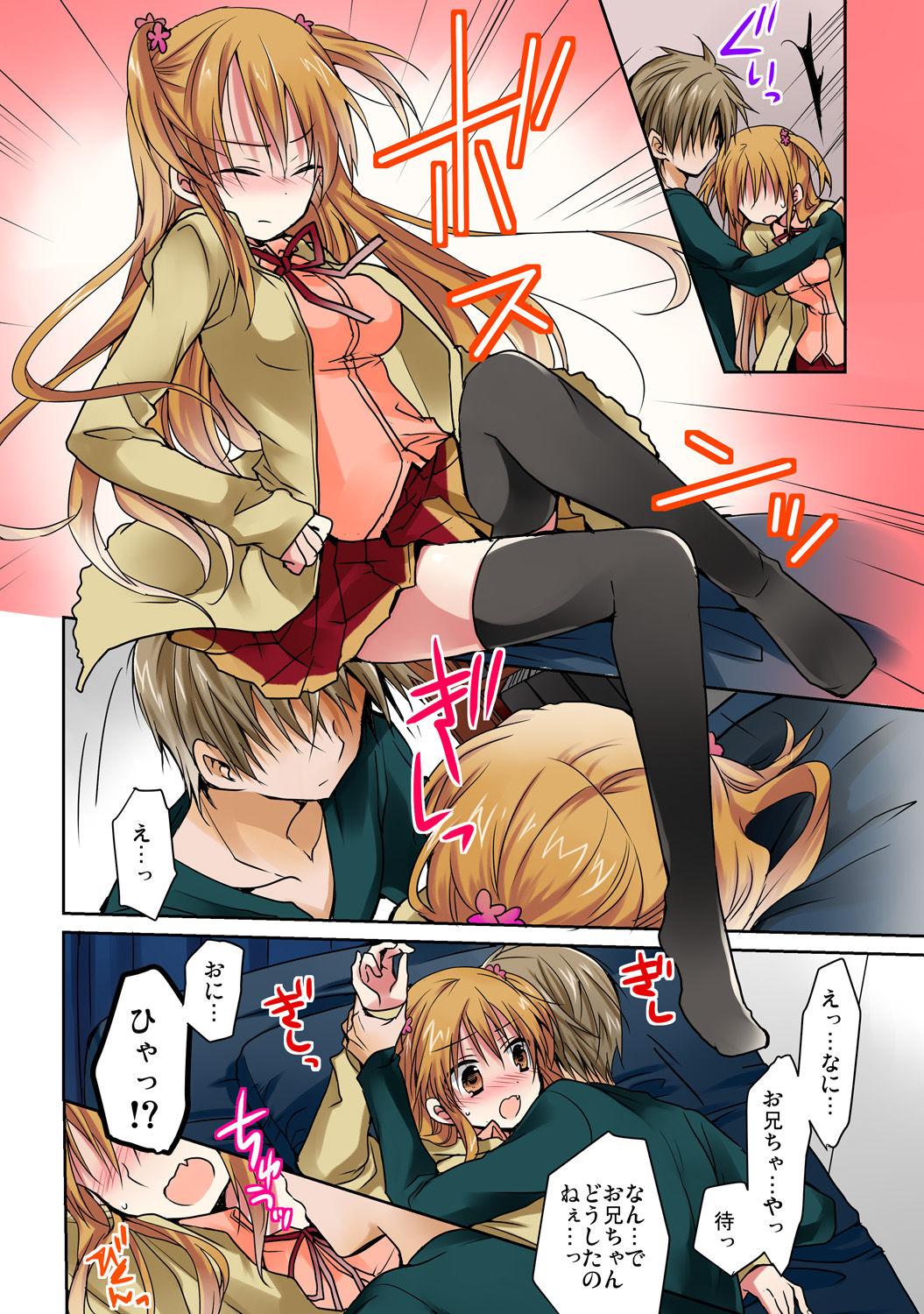 [ひびき澪] あの夜、妹をハメた感触だけは覚えてる。