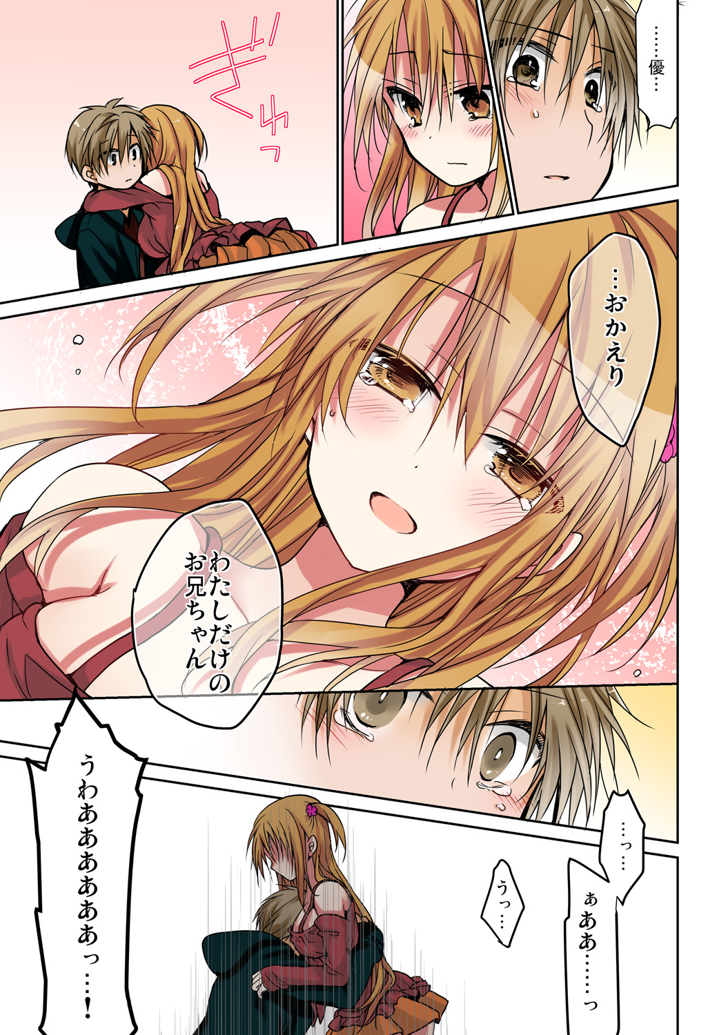 [ひびき澪] あの夜、妹をハメた感触だけは覚えてる。