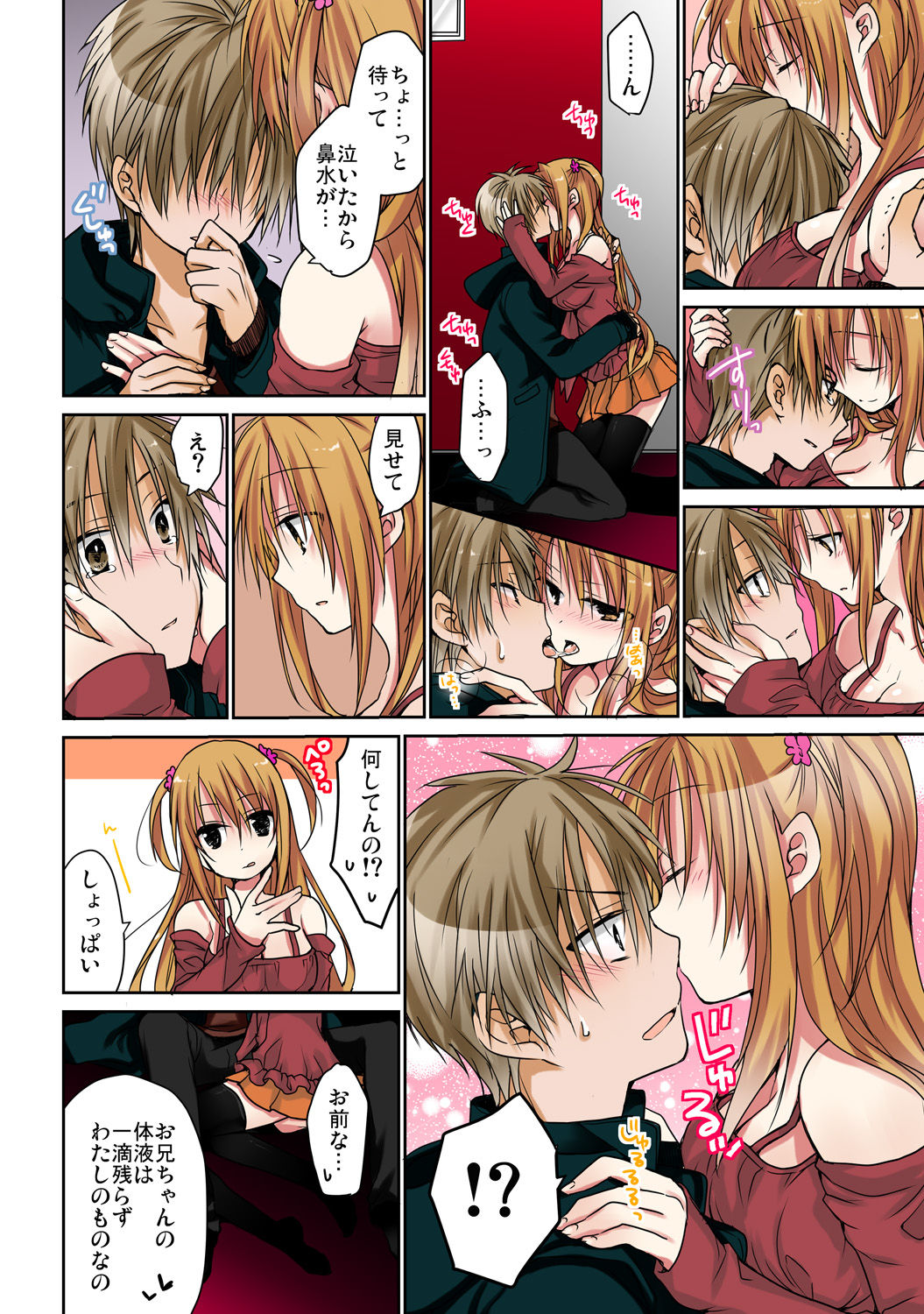 [ひびき澪] あの夜、妹をハメた感触だけは覚えてる。