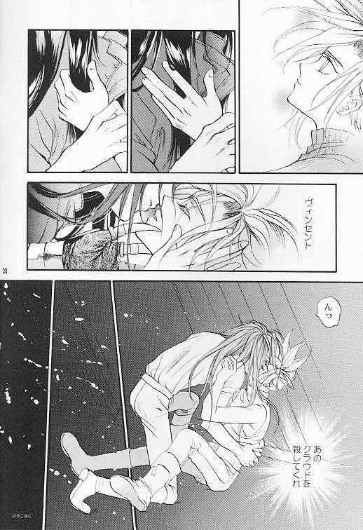 (C52) [ロイヤルアカデミーF (藤桜ゆり, 七瀬茉莉)] 星と剣のプシケ (ファイナルファンタジー VII)