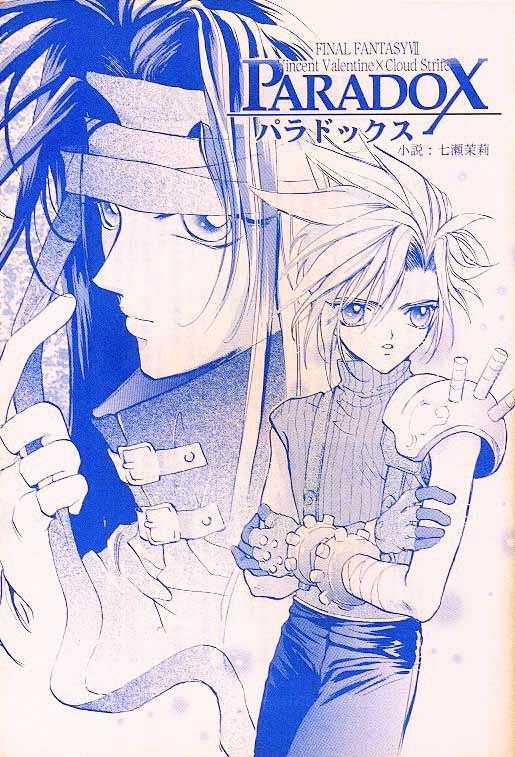 (C52) [ロイヤルアカデミーF (藤桜ゆり, 七瀬茉莉)] 星と剣のプシケ (ファイナルファンタジー VII)