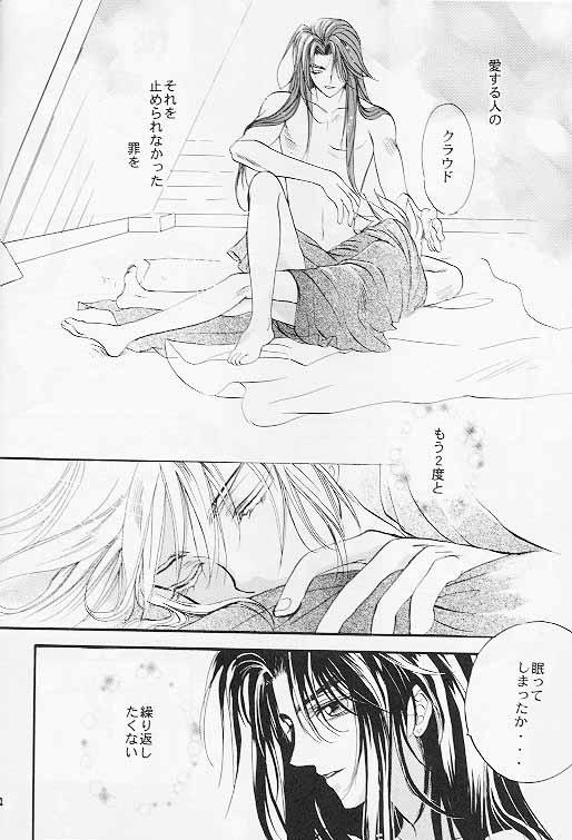 (C52) [ロイヤルアカデミーF (藤桜ゆり, 七瀬茉莉)] 星と剣のプシケ (ファイナルファンタジー VII)