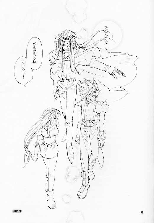 (C52) [ロイヤルアカデミーF (藤桜ゆり, 七瀬茉莉)] 星と剣のプシケ (ファイナルファンタジー VII)