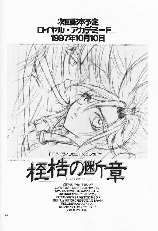 (C52) [ロイヤルアカデミーF (藤桜ゆり, 七瀬茉莉)] 星と剣のプシケ (ファイナルファンタジー VII)