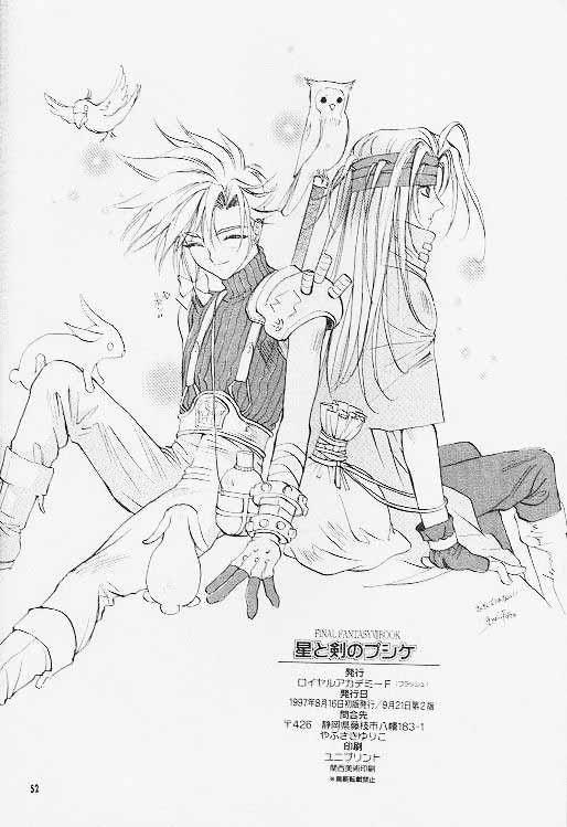 (C52) [ロイヤルアカデミーF (藤桜ゆり, 七瀬茉莉)] 星と剣のプシケ (ファイナルファンタジー VII)