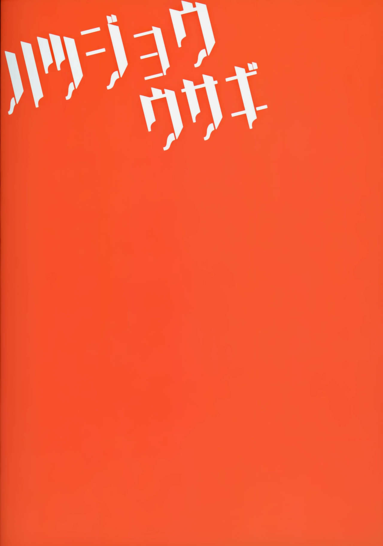 (例大祭16) [広十練習帖 (広弥)] ハツジョウウサギ (東方Project) [英訳]