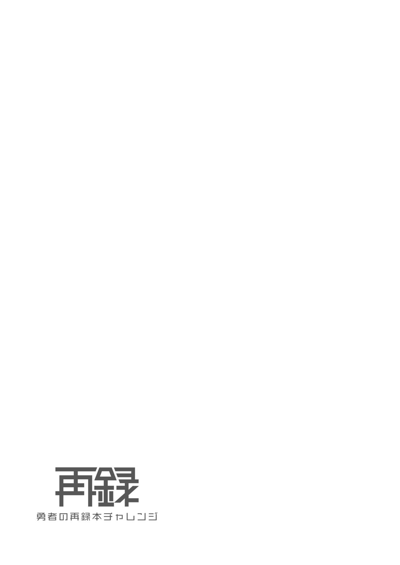 [もりっとこけ (もり苔)] 勇者の再録本チャレンジ (ゼルダの伝説) [DL版]