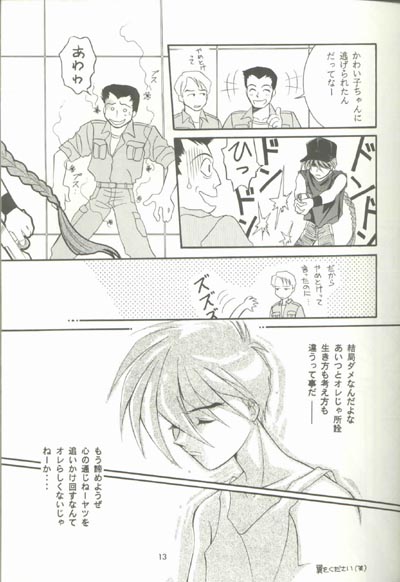 [りんご財団 (彩葉みどり)] AC196 (ガンダムW)