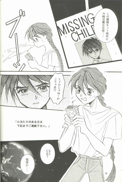 [りんご財団 (彩葉みどり)] AC196 (ガンダムW)