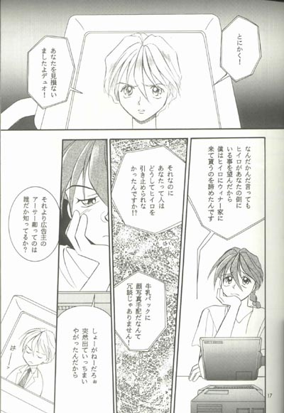 [りんご財団 (彩葉みどり)] AC196 (ガンダムW)