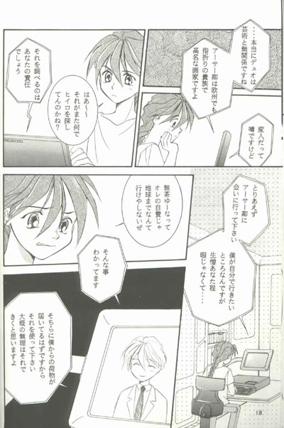 [りんご財団 (彩葉みどり)] AC196 (ガンダムW)