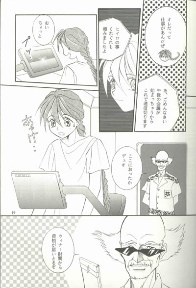 [りんご財団 (彩葉みどり)] AC196 (ガンダムW)