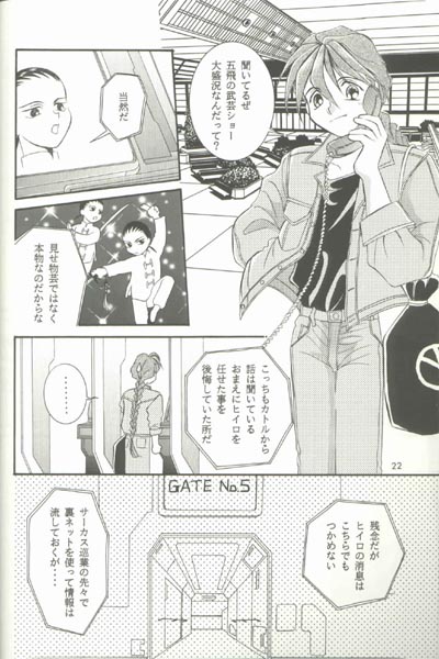 [りんご財団 (彩葉みどり)] AC196 (ガンダムW)