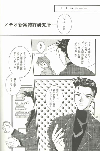 [りんご財団 (彩葉みどり)] AC196 (ガンダムW)