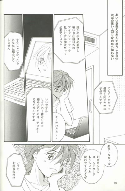 [りんご財団 (彩葉みどり)] AC196 (ガンダムW)