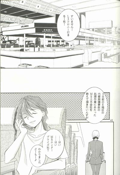 [りんご財団 (彩葉みどり)] AC196 (ガンダムW)