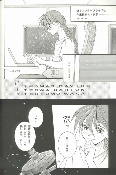 [りんご財団 (彩葉みどり)] AC196 (ガンダムW)