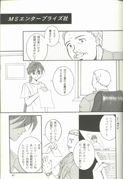 [りんご財団 (彩葉みどり)] AC196 (ガンダムW)