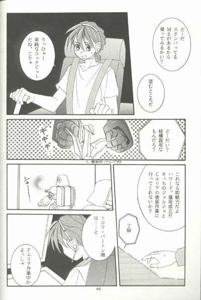 [りんご財団 (彩葉みどり)] AC196 (ガンダムW)