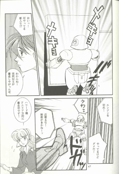 [りんご財団 (彩葉みどり)] AC196 (ガンダムW)