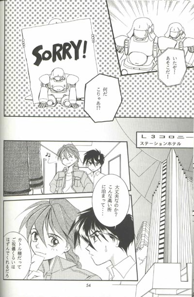 [りんご財団 (彩葉みどり)] AC196 (ガンダムW)