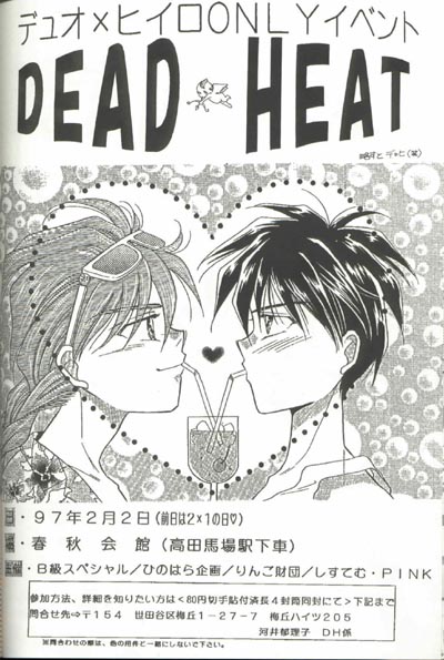 [りんご財団 (彩葉みどり)] AC196 (ガンダムW)