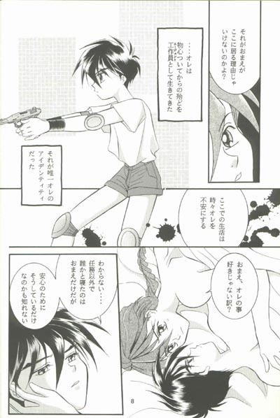 [りんご財団 (彩葉みどり)] AC196 (ガンダムW)