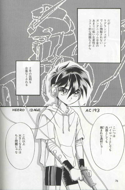 [りんご財団 (彩葉みどり)] AC196 (ガンダムW)