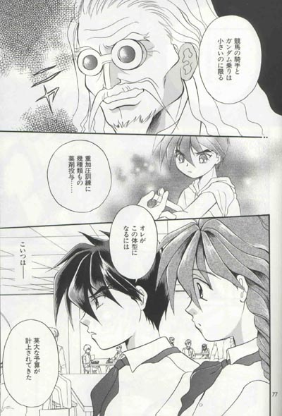 [りんご財団 (彩葉みどり)] AC196 (ガンダムW)