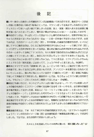 [りんご財団 (彩葉みどり)] AC196 (ガンダムW)