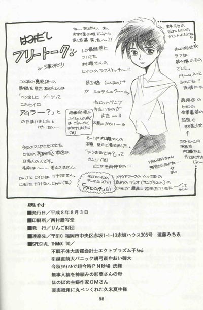 [りんご財団 (彩葉みどり)] AC196 (ガンダムW)