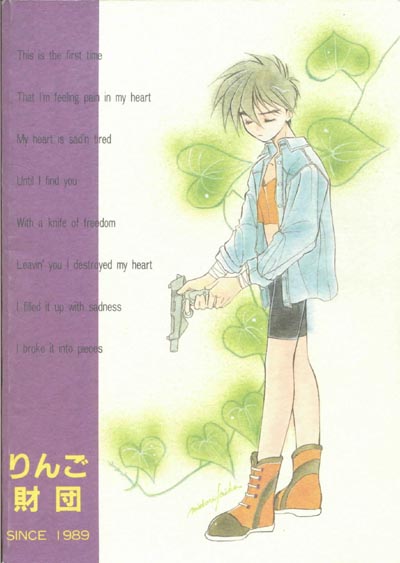 [りんご財団 (彩葉みどり)] AC196 (ガンダムW)