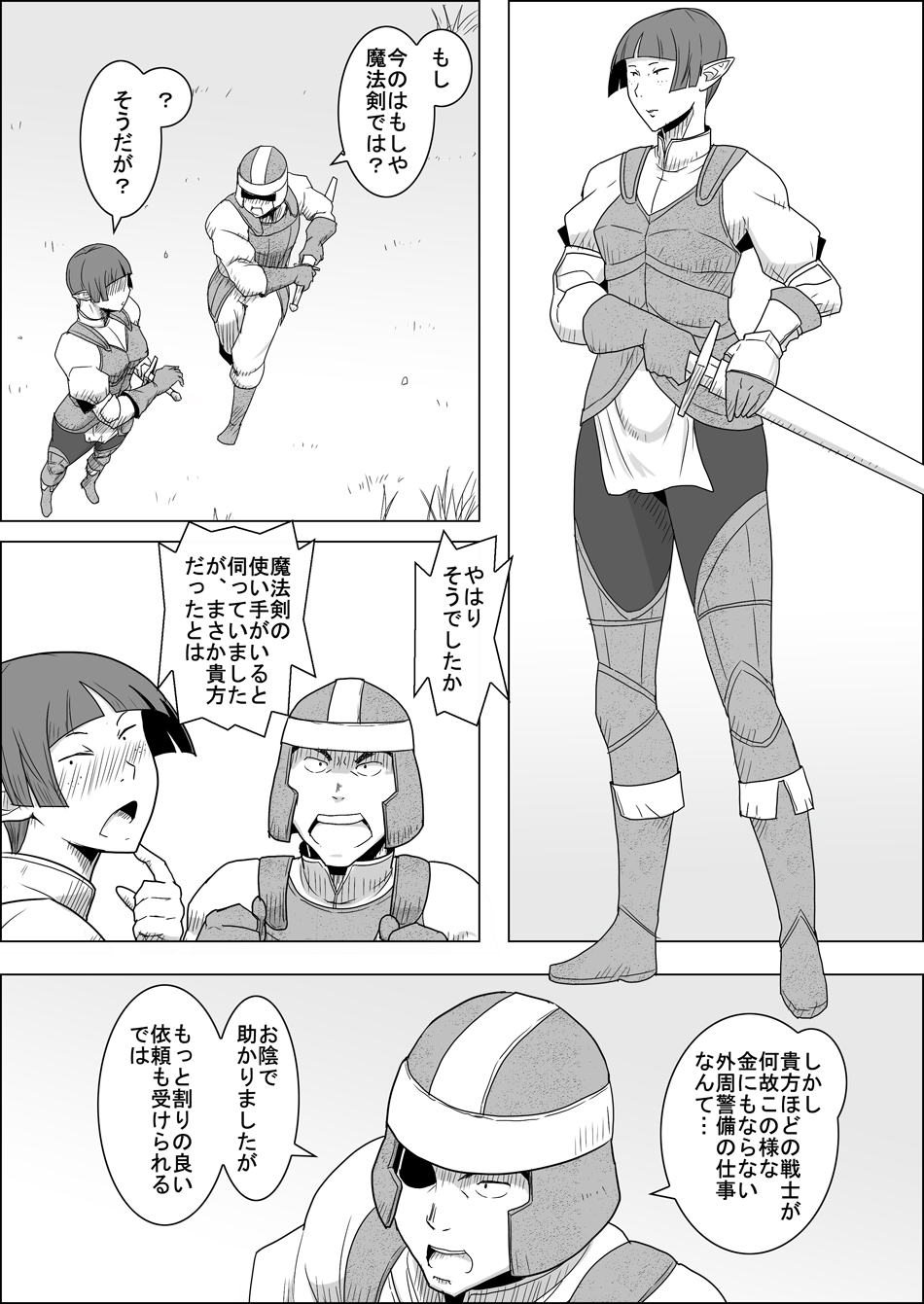 [Atelier-D] まだ題名のないファンタジー 地味なエルフと見習いの戦士 I-XIII[DL版]