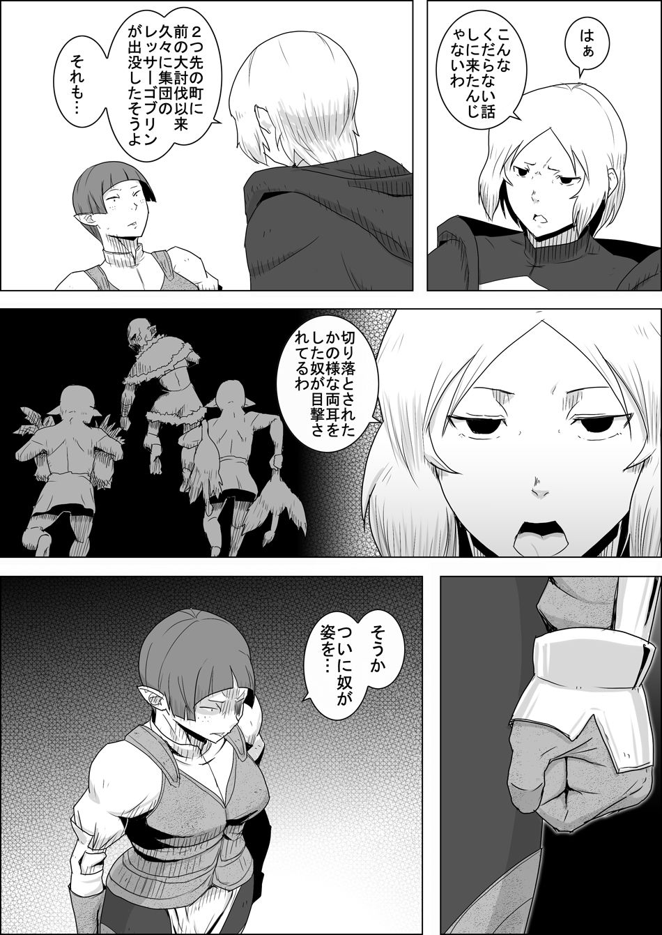 [Atelier-D] まだ題名のないファンタジー 地味なエルフと見習いの戦士 I-XIII[DL版]