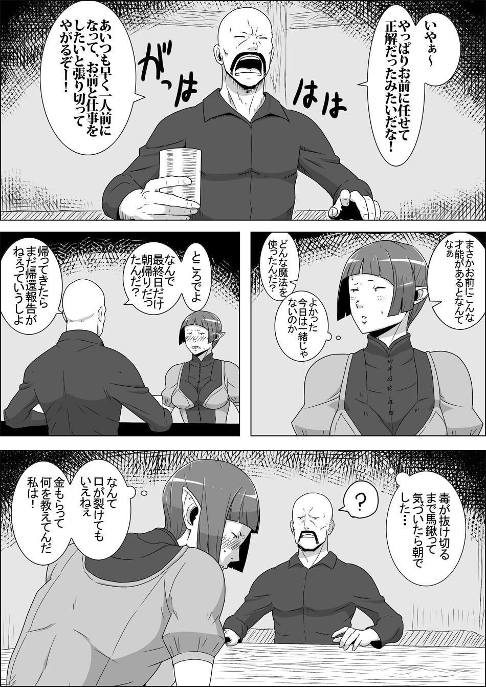[Atelier-D] まだ題名のないファンタジー 地味なエルフと見習いの戦士 I-XIII[DL版]
