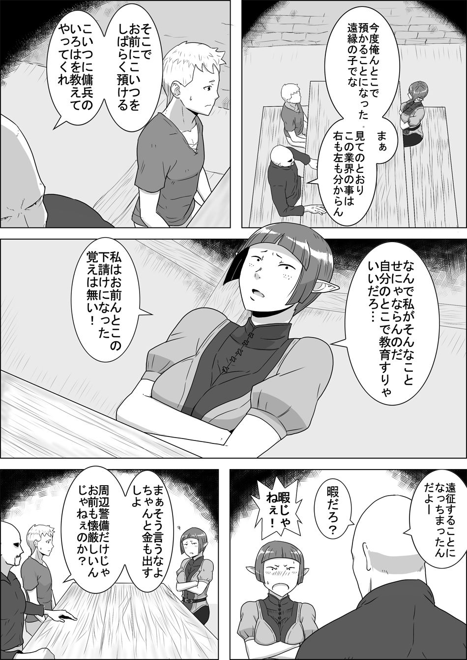 [Atelier-D] まだ題名のないファンタジー 地味なエルフと見習いの戦士 I-XIII[DL版]