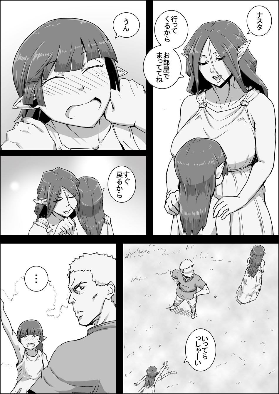 [Atelier-D] まだ題名のないファンタジー 地味なエルフと見習いの戦士 I-XIII[DL版]