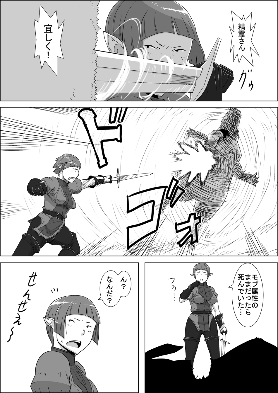 [Atelier-D] まだ題名のないファンタジー 地味なエルフと見習いの戦士 I-XIII[DL版]