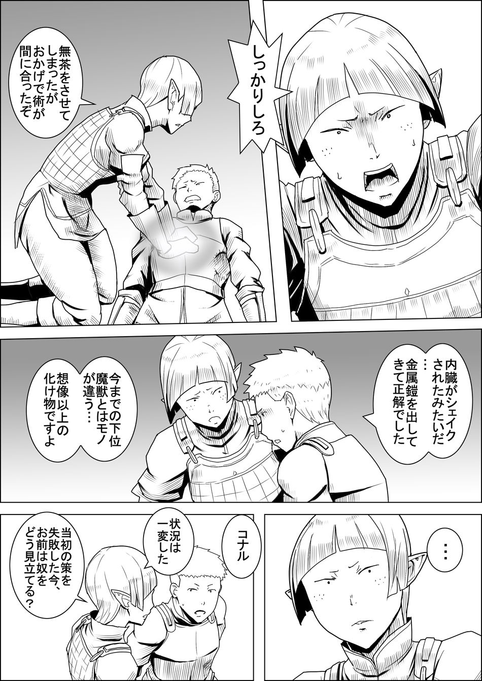 [Atelier-D] まだ題名のないファンタジー 地味なエルフと見習いの戦士 I-XIII[DL版]