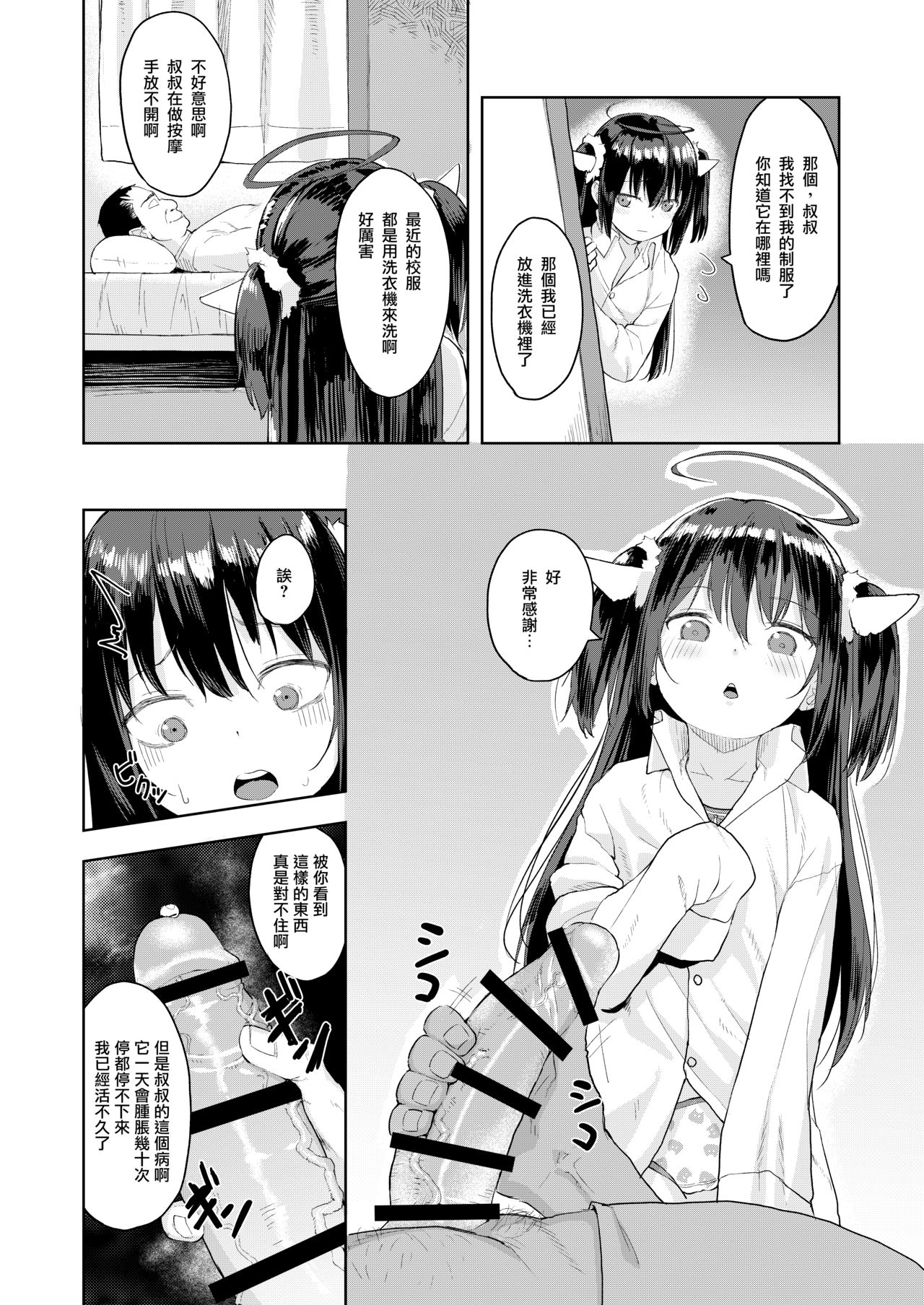 [ネクサス工房 (在誠舞あゆか+)] おじさんの女児遊び [中国翻訳] [DL版]