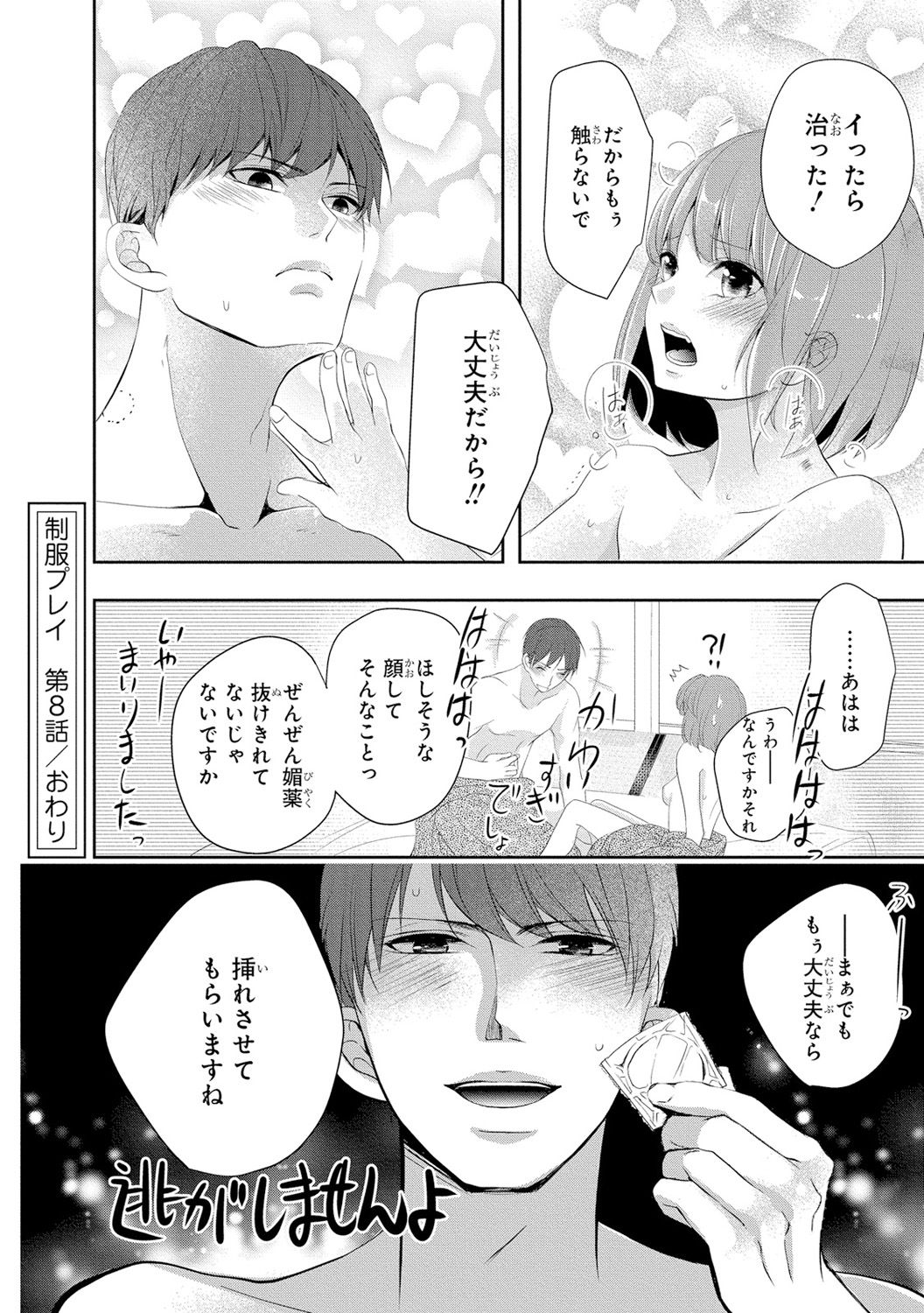 [PIKOPIKO] 制服プレイII [DL版]