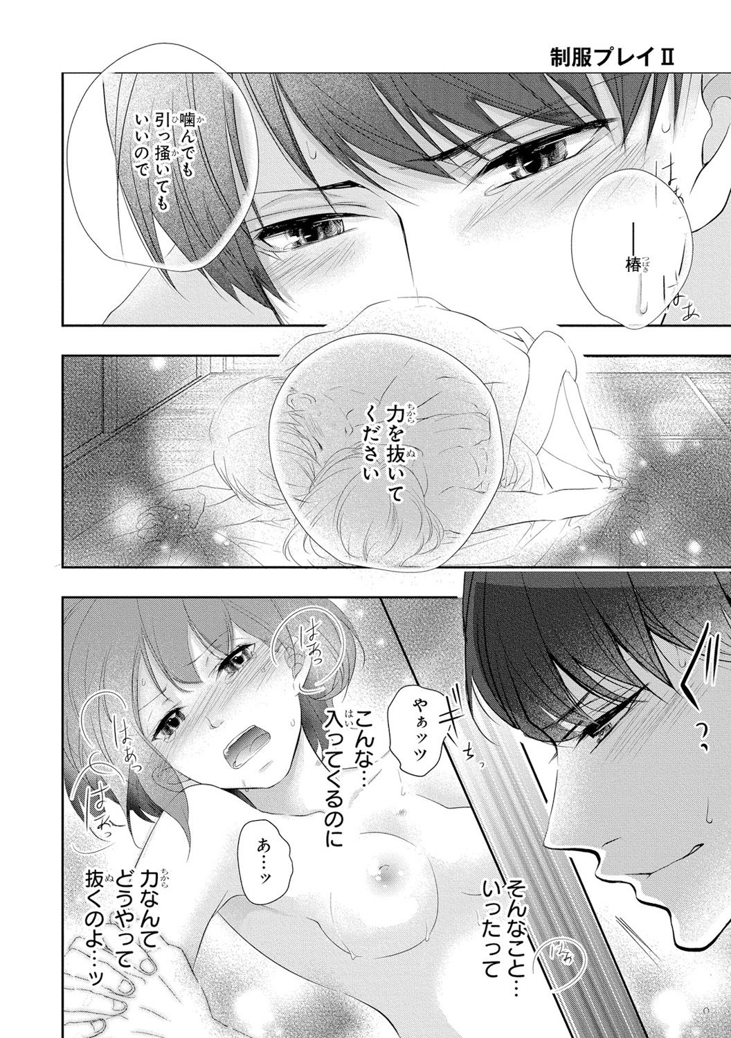 [PIKOPIKO] 制服プレイII [DL版]