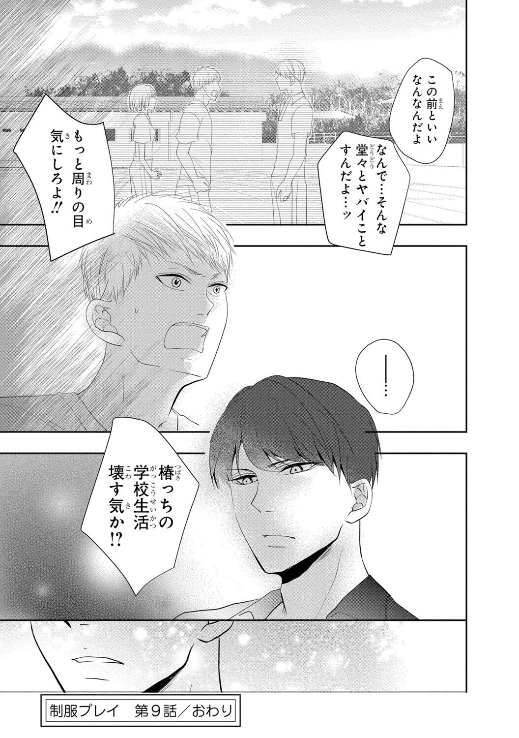 [PIKOPIKO] 制服プレイII [DL版]