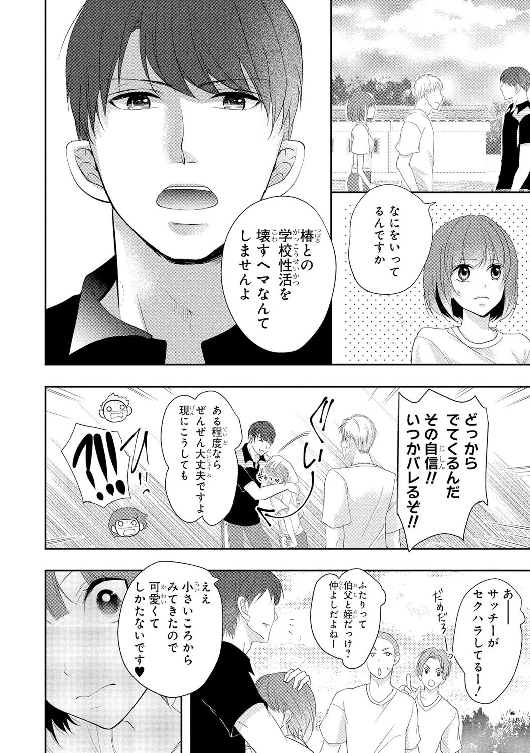 [PIKOPIKO] 制服プレイII [DL版]