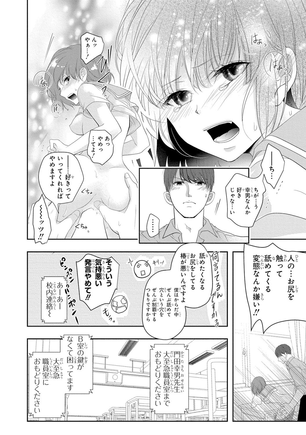 [PIKOPIKO] 制服プレイII [DL版]